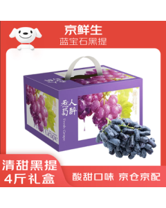 Jingxiansheng Sapphire Grapes Golden Finger Seedless Black Grape 4-4.5lb Mid-Autumn Festival Gift Box Fresh Fruit Prone to Shedding