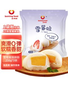 Xin Bo Ming Snowberry Mochi Premix 250g*3 Bags - No-Cook Daifuku, Snow Skin Mooncake, Glutinous Rice Flour Dessert