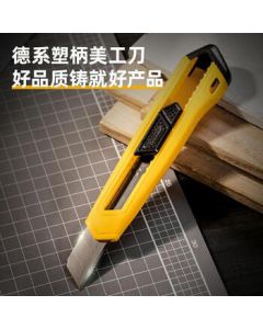 Deli Tool Utility Knife Wallpaper Cutter Office Express Unboxing Portable Industrial Wallpaper Cutter DL018B Yellow Utility Knife 18mm Blade 15-Pack