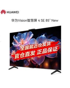 HUAWEI Vision Smart Screen 4 SE 85-inch New Mate 70 Casting Companion 120Hz High Refresh Rate TV HD85KUNP [New Upgraded Energy-Saving Edition]