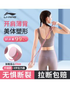 LI-NING Figure 8 Resistance Band [Professional Upgrade] - Elastic Pull Rope, Stretching Band, Shoulder Workout Equipment for Women