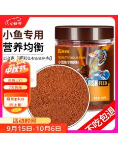 Yuduoqu Small Fish Special Feed 150g, Tropical Fish Food, Betta Fish Food, Tetra Fish Food, Guppy Fish Food, Fish Feed