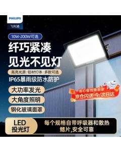 Philips (PHILIPS) High-Power LED Floodlight 200W Waterproof IP65 Outdoor Flood Light for Factory, Courtyard, Billboard Illumination, White Light 6500K