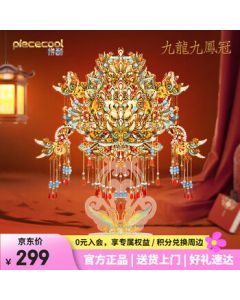 Piececool 3D Metal Puzzle - Nine Dragons and Nine Phoenixes Crown, Creative Handmade Decoration, Birthday & Mid-Autumn Festival Gift for Girls