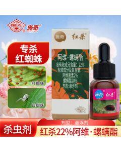 Shiqi Hongsha 22% Abamectin Spirodiclofen Special Insecticide for Succulents, Flowers, Roses, and Spider Mites