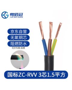 Yuebaiguan 3-Core National Standard Copper Cable ZC-RVV 3x1.5mm² Flame Retardant Power Cord Flexible Sheathed Wire Price per Meter