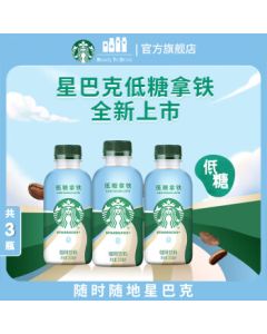 Starbucks Star Little Coffee Ready-to-Drink Coffee Low-Sugar Latte 200ml*3 Bottles Bottled Coffee Beverage