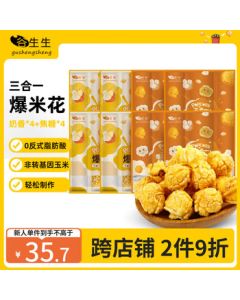 Gushengsheng Homemade 3-in-1 Popcorn Kernels - Creamy*4 + Caramel*4, Snack Food, Puffed Butter Flavor