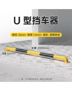 Zhizhou Steel Pipe Wheel Stopper, Thickened Anti-Collision Guardrail Post, Road Isolation Barrier, U-Shaped, 2m Length, 10cm Height, 1.5cm Thickness