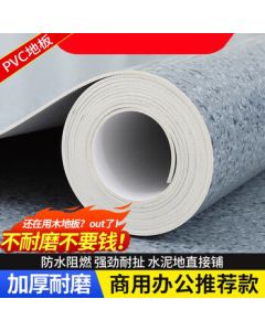 Rongcheng Huasu Commercial PVC Vinyl Flooring 1.6mm Upgraded Floor Covering [Multiple Colors Available, Please Specify Model When Ordering] / sqm