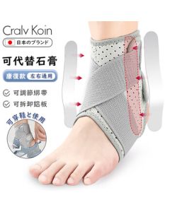 CRALVKOIN Japan Ankle Brace for Sprain Recovery, Post-Injury Ankle Support, Ligament Injury and Fracture Rehabilitation Sports Protector