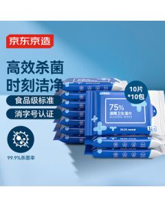 JingDong JingZao 75% Alcohol Wipes 10 Sheets*10 Packs Disinfecting Wipes Sanitizing Wet Wipes 99.9% Germ Kill Rate