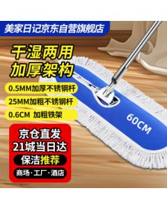 Meijia Diary Flat Mop Commercial Large Dust Mop 60cm with 1 Cloth, Cotton Canvas for Dry and Wet Use, Tile-Absorbing Cotton Yarn