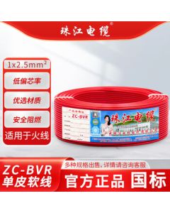 Pearl River Cable Guangdong Pearl River Wire ZC-BVR 2.5mm² Single-Skin Multi-Strand Copper Core Flexible Wire Red 100m Custom Version