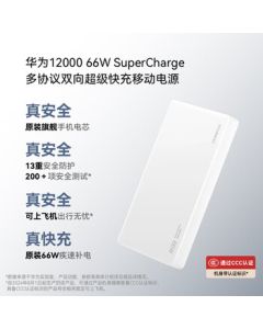 Huawei 【3C Certified】12000mAh 66W Multi-Protocol Bidirectional Super Fast Charging Power Bank with Flight Approval - Flagship Phone Original Battery Cell, Safe & Reliable (White)