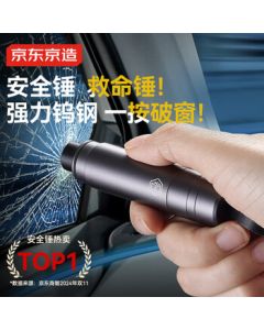 JingDong JingZao One-Second Window Breaker, Car Safety Hammer, Escape Hammer, Seatbelt Cutter, Multi-functional Emergency Tool