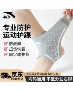 ANTA Ankle Brace for Sports - Ultra-Thin Anti-Sprain Support for Men and Women, Basketball Running Joint Protection, Gray-White