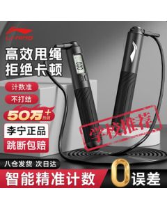 LI-NING Jump Rope for Adults with Count, Weight Loss, Speed Training, Steel Wire Rope for Kids, Elementary Students, Competition, and Exam Use