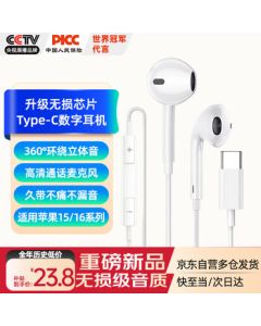 YOMO [Original Sound Edition] Type-C Earphones, Flat Plug Wired Gaming E-Sports Earphones, Compatible with Apple Huawei Xiaomi Oppo Phones, Apple 15/16 - White