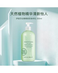 Elizabeth Arden Green Tea Body Lotion 500ml Moisturizing Hydration Relieves Dryness
