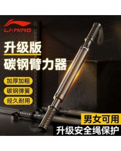 LI-NING Arm Strength Trainer Bar Grip Strength Bar Speed Arm Trainer Men's Chest Expander Exercise Equipment 30kg