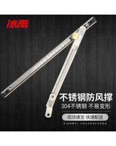 Bingyu BJ515 Stainless Steel Windproof Stay Aluminum Alloy Window Limiter Window Stay 13.5 Groove 10 Inches Long