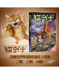 Warriors: The Broken Code (5) - The Place of No Stars | Children's Animal Fiction | Essential Reading for Elementary and Middle School Students | Original Growth Animal Novel Storybook in the Warriors Series