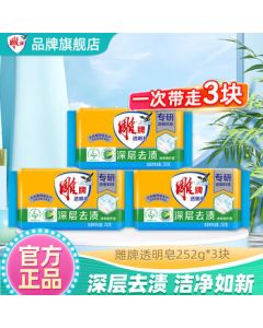 Diao Brand Transparent Soap 252g, Household Laundry Soap Value Pack, Deep Stain and Dirt Removal Laundry Soap, 252g*3 Bars