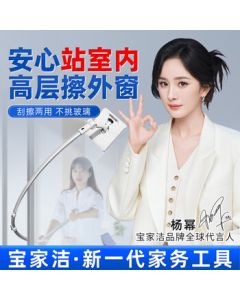 Baojiejie [Yang Mi's Choice] Window Cleaning Tool with Built-in Cleaning Solution for Home Use, High-Rise Window Washing