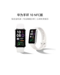 HUAWEI Band 10 NFC Edition Glacier White - Smart Band with Professional Sleep Analysis, Emotional Health Monitoring, Aluminum Alloy Body, Heart Rate Tracking, Sports Band with NFC Support