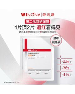 Winona [Li Yunxiao's Choice] 2nd Generation Special Care Mask 24-Piece Set Soothing Repair Hydrating Facial Skincare