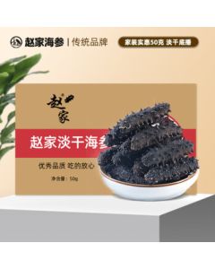 Zhao's Premium Dried Sea Cucumber 50g (8-15 pieces) - Superior Series, Hongdao Bottom-Sown Spiky Sea Cucumber, Family Pack Seafood Dried Goods