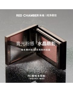 RED CHAMBER【Endorsed by Yu Shi】Zhuzhan RC Crystal Multi-Use Powder #Yingeng Sparkling Smoky Eye Shadow – Birthday Gift for Women