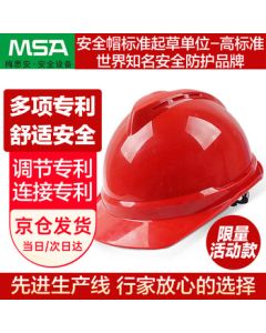MSA Safety Helmet National Standard Construction Site Leader Worker Helmet ABS Breathable Knob Adjustment Red Knit Sweatband 1 Piece Customizable Printing