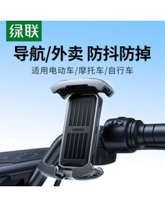 UGREEN Electric Bike Phone Holder, Motorcycle Bicycle Scooter Phone Mount Navigation Delivery Riding Fixing Bracket