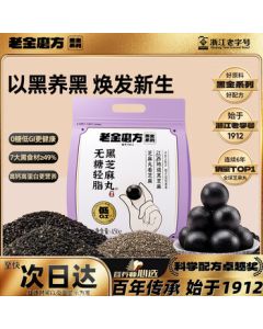 Laojin Mofang [Black Gold Series] Sugar-Free Low GI Black Sesame Balls 450g High Calcium High Protein Healthy Snack Pastry