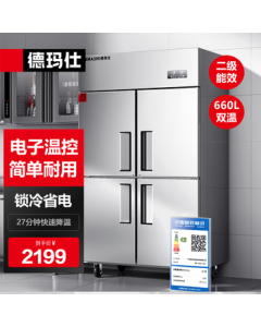 DEMASHI Four-Door Refrigerator Freezer, Freshness Cabinet with Dual Temperature, Upright Kitchen Freezer, Four-Door Commercial Refrigerator 【-18°C, Grade 2 Energy Efficiency】 660L Dual-Temperature BG-660Z-4WT