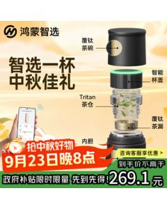 Huawei Smart Selection HarmonyOS Smart Selection Haers Starlight Smart Tea Cup Titanium-Coated Vacuum Flask 450ml for Men and Women, National Day & Mid-Autumn Festival Gift