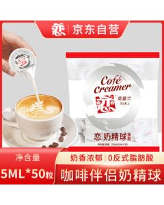 Love Creamer Balls, Cream Balls, Milk Pack Coffee Mate, Milk Ball Pack, 0 Trans Fat, 5ml*50 Balls/Bag