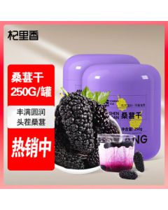 Qilixiang Dried Mulberries 250g*2 Jars, Fresh Dried Fruit for Brewing Tea or Wine, Ready-to-Eat Black Mulberries, Large Fruit Dried