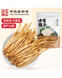 Fangjiapuzi China Time-honored Brand Shanxi Datong Dried Daylily 200g, Golden Needle Vegetable for Soup and Side Dishes