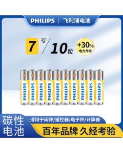 Philips (PHILIPS) Carbon 7-Size Battery 10-Pack, Suitable for Remote Controls/Clocks/Scales/Calculators/Alarm Clocks/Ear Thermometers, AAA R03
