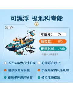 LEGO (LEGO) Bricks Ocean Exploration Research Ship Building Toy Model for Boys 60368