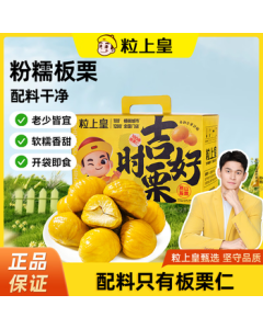 Lishanghuang Jishi Haoli Chestnut Gift Box 500g Sweet Chestnut Nut Snack Gift Pack Leisure Snacks