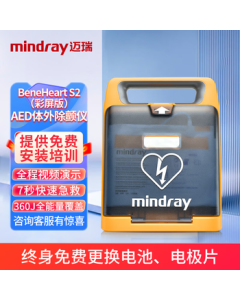 Mindray Semi-Automatic External Defibrillator AED BeneHeart S2 (Color Screen - Professional Flagship Edition)