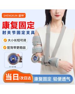 Shengkun Elbow Joint Fixation Brace Medical Upper Limb Arm Post-Fracture Activity Chuck Right Hand Support Rehabilitation