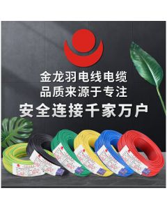 Jinlongyu Wire & Cable ZC-BVR 6mm² National Standard Copper Core Wire Single-Core Multi-Strand Soft Copper Wire Please Specify Color When Ordering 100m
