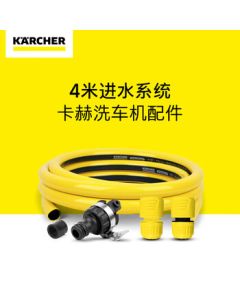 KARCHER Germany High Pressure Washer Accessories for K2-K7 Pressure Washers 4m Water Inlet Set