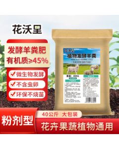 Huawoli Fermented Sheep Manure Fertilizer 80kg Bio-Organic Fertilizer for Vegetables, Flowers, Green Plants, and Flower Bed Base Fertilizer
