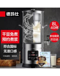 DEMASHI Commercial Soy Milk Machine, Breakfast Shop Automatic Grinding Blender, Pulping Machine for Grains and Cereals, No Residue, Large Capacity DJ-08T-BW (220V)